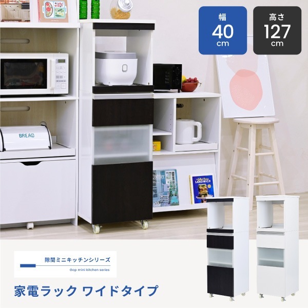 すきま収納 キッチンラック 幅40cm レンジ台 スリムラック 棚 キャスター付き