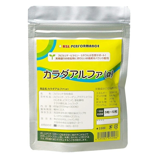 カラダアルファ( 300粒 )身長サプリメント スピルリナ タンパク質 カルシウム マグネシウム