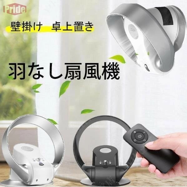「超お得」サーキュレーター 羽根なし 扇風機 おしゃれ 壁掛け卓上首振