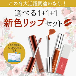 TIMESALE❤️1+1\お得なセット/カシミヤ×リップスティック「BBIA」ピアー【送料無料】国内発送で最短1日。韓国コスメ!秋冬にもってこいのコスメ!