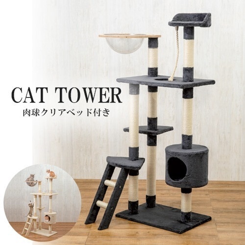 キャットタワー ペット小屋 猫 ベッド おしゃれ 北欧 グレー ペットベッド 肉球クリアベッド付き
