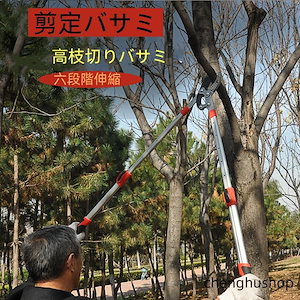 剪定バサミ 園芸ばさみ 太枝切り鋏 切断径60mm強力型 剪定ばさみ 六段階伸縮 長さ68-101cm 高枝切りバサミ 園芸用ばさみ 園芸用品 刈り込みばさみ