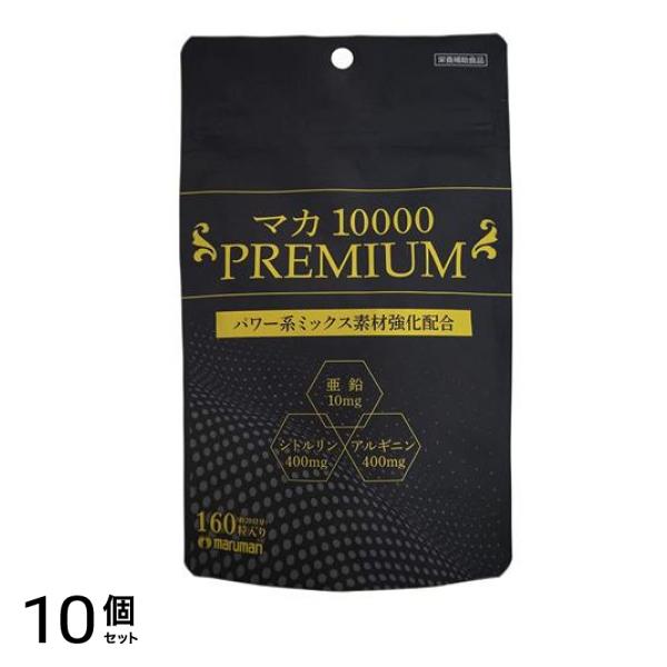マルマン マカ 10000 PREMIUM(プレミアム) 160粒 10個セット