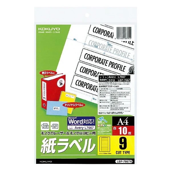（まとめ買い）モノクロレーザー用紙ラベル A4 10枚入 9面カット LBP-7667N [x3]