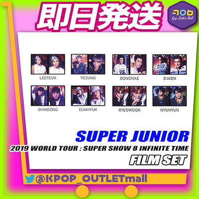 Qoo10 数量限定 即納 Super Junior Film Set Super Show 8 公式グッズ スーパージュニア スジュ フィルムセット World Tour スパショ8 公式商品