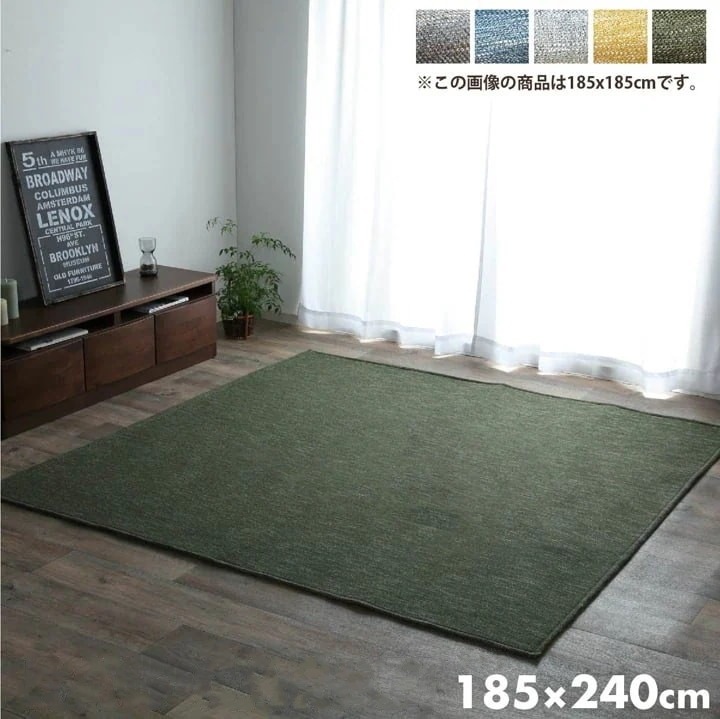 無地カーペット 絨毯 185x240cm オールシーズン 丸洗いOK