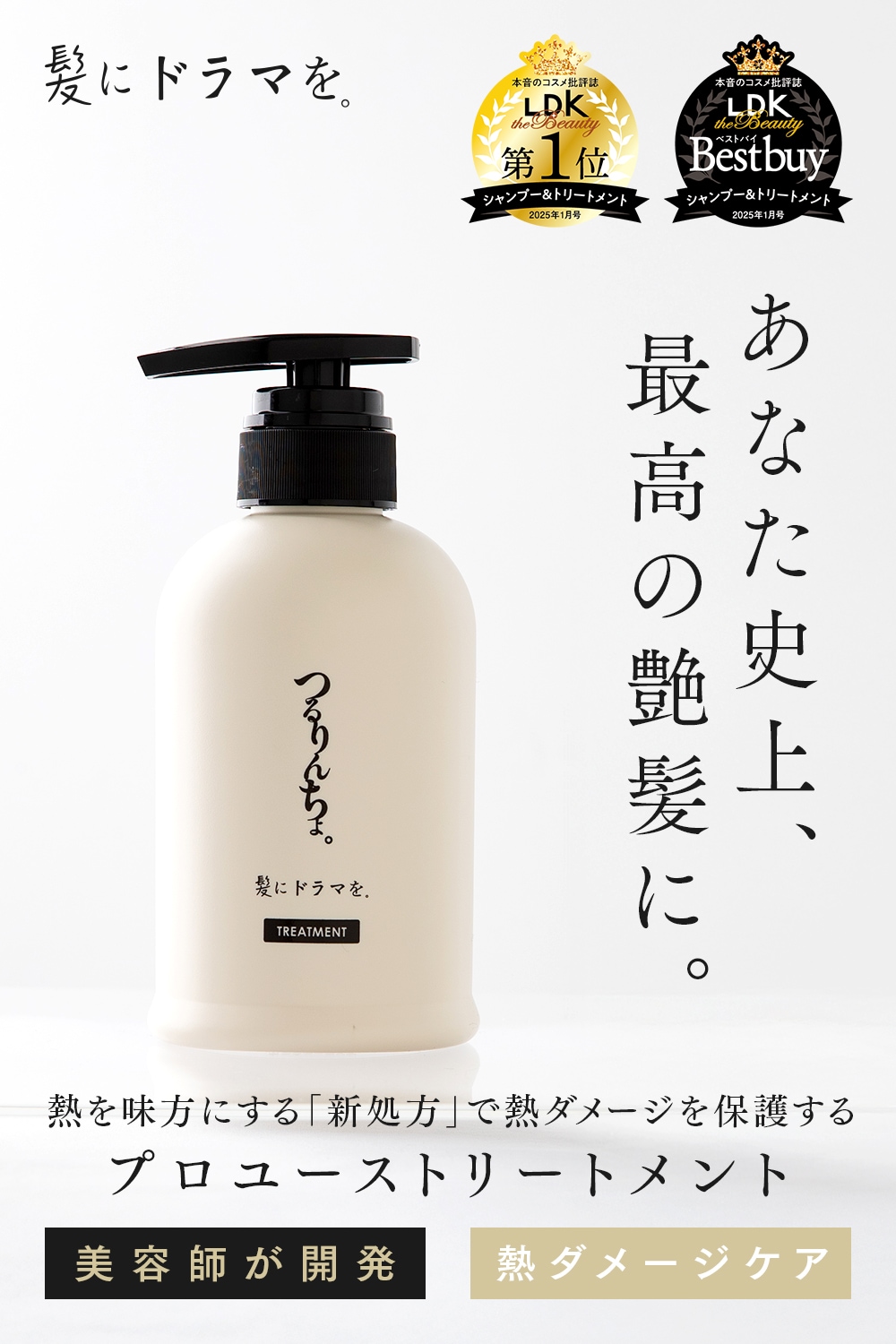 Qoo10] 髪にドラマを 【公式】髪にドラマを つるりんちょ 熱処