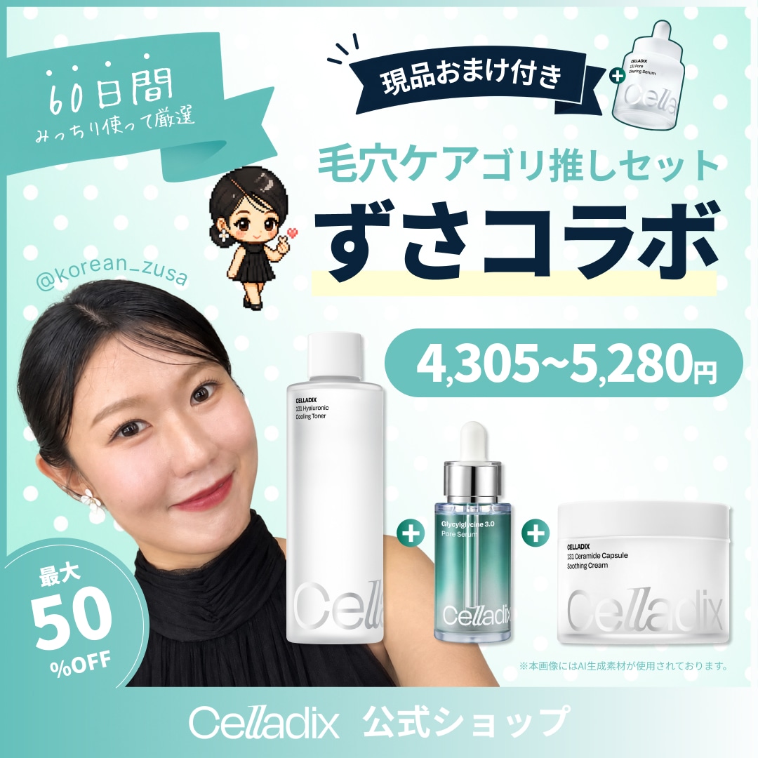 Qoo10] セラディックス 【ずさコラボ】【7/10以降順次発送】毛