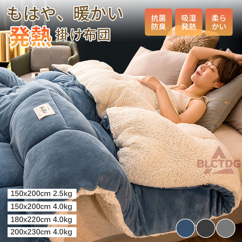 2026年最新掛け布団 あったか 掛けふとん 冬 シングル セミダブル ダブル 掛ふとん かけふとん 掛けふとん キルトケット 暖かい 断熱性 保温性 通気性 超軽量 フランネル 抗菌防臭 洗濯可
