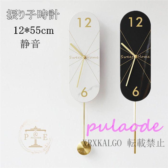 振り子時計 壁掛け時計 静音 時計 クロック 55*12cm 新生活応援 金属製 部屋飾り おしゃれ インテリア モダン 北欧 新築祝い 開店祝い 電池