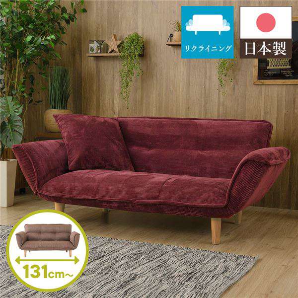 日本製 リクライニング ソファー カウチ ソファー 2人掛け コールテン生地 レッド 脚部：ナチュラル