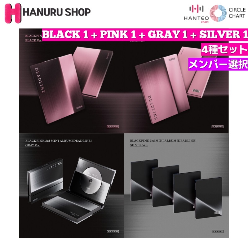 [4種セット + メンバー 選択] BLACKPINK アルバム DEADLINE (BLACK + PINK + GRAY + SILVER Ver.) チャート反映