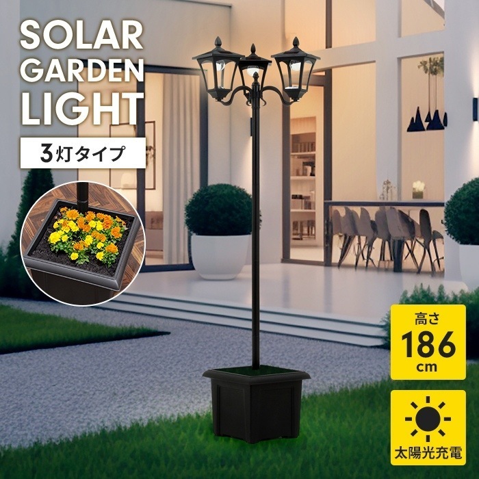 ガーデンライト ソーラーライト 3灯 プランター付き 太陽光発電 防水 防塵 屋外照明 エントランス 庭 ガーデン 照明 LED ライト 配線不要 街路灯 コードレス 13,183円