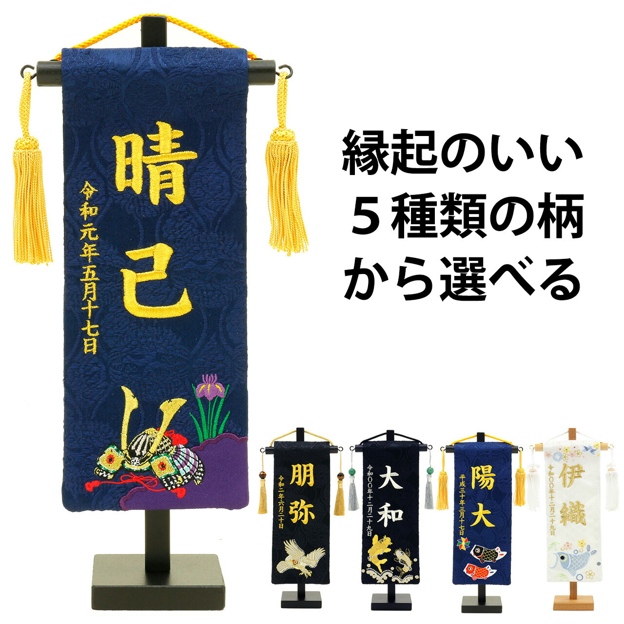 五月人形 5月人形 2025年 手作り 初節句 選べる コンパクト ミニ 吊るし さげもん つるし タペストリー 兜 鯉のぼり 鷹 名前旗 新作 秀光 限定品 特選 目玉商品 買得 人気 かっこいい