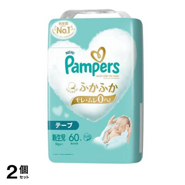 はじめての肌へのいちばん テープ スーパージャンボ 新生児 60枚入 2個セット