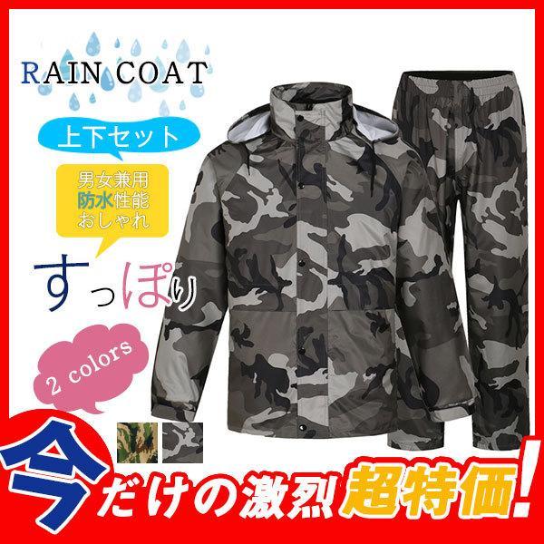 レインコート 合羽 ポンチョ 上下セット 迷彩 男女兼用 バイク カモ柄 作業服 自転車 レインウェア レインスーツ アウトドア 登山 旅行 防水