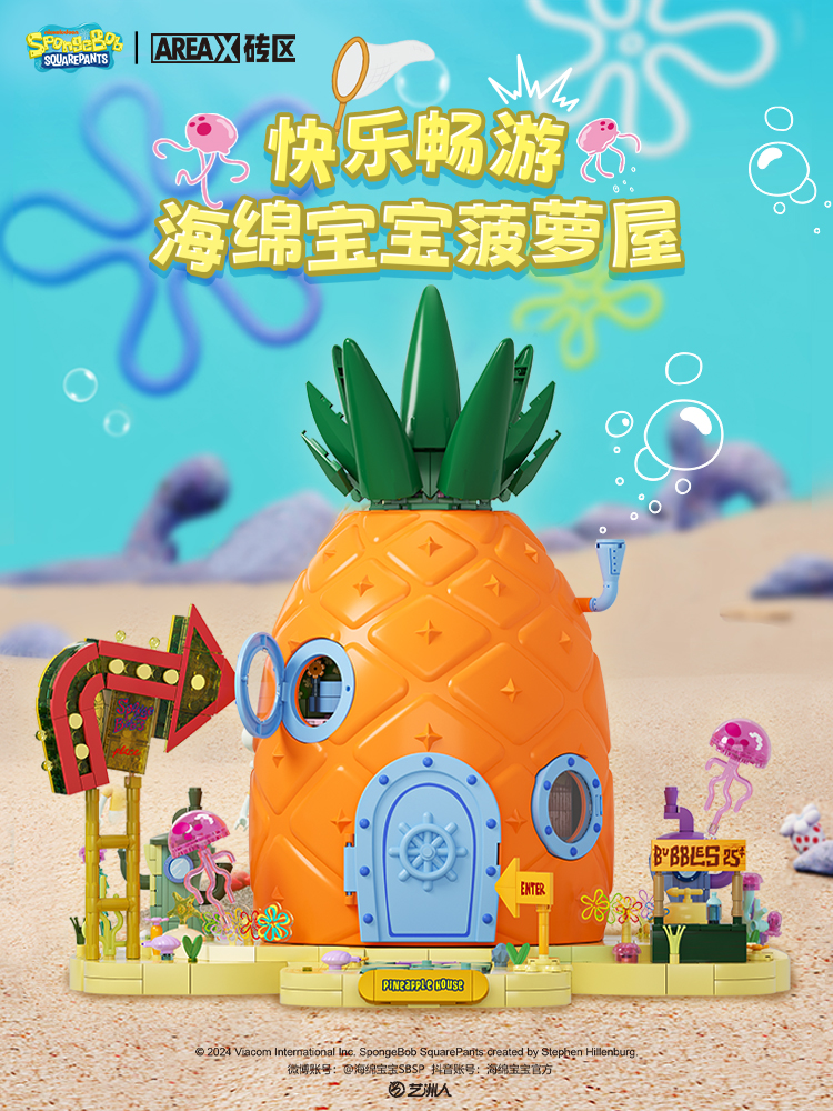 スポンジ・ボブ フラッグシップ パイナップルハウス レンガ積み木 パズル 組み立ておもちゃ ギフト