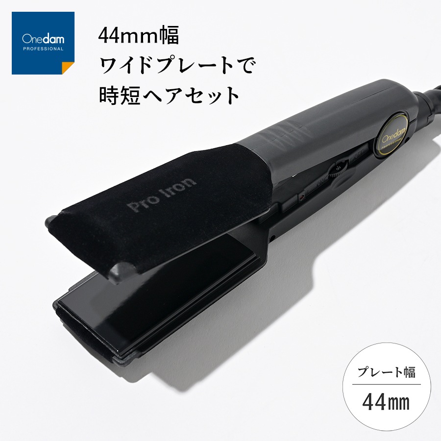 業務用 ワイドアイロン 44mm ストレート 時短 つや髪 60℃200℃ マイナスイオンプレート AHI-440【1年保証】