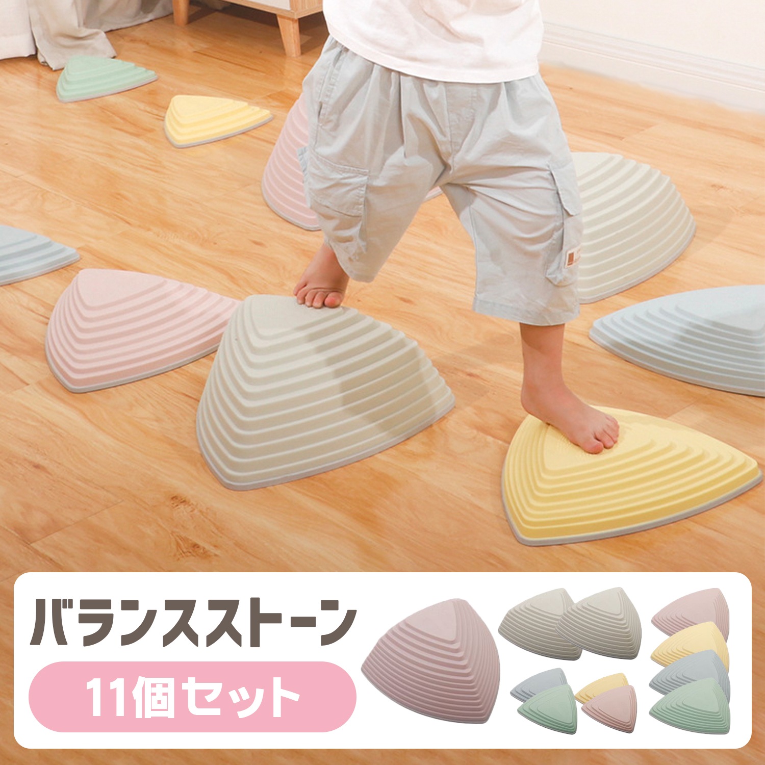 [超目玉商品！3日間発送 ]バランスストーン 11個 子供 飛び石 おもちゃ 男子 女子 キッズ 子ども バランス感覚 体幹トレーニング 遊具 運動 知育 スポーツトイ 室内遊び ブロック