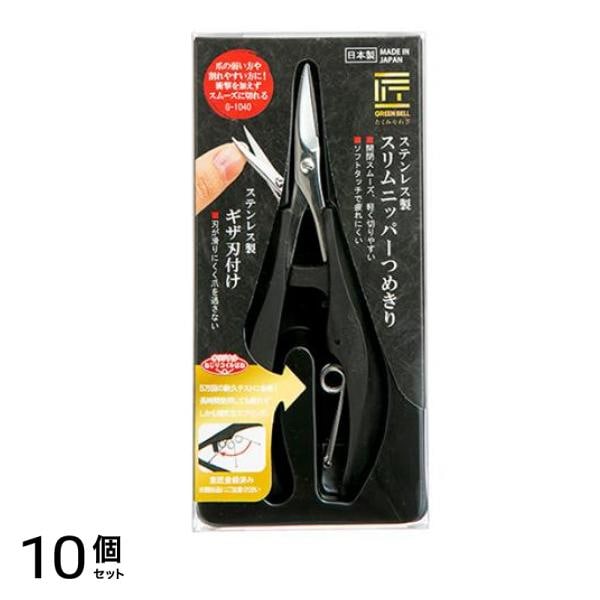 匠の技 ステンレス製スリムニッパーつめきり G-1040 1個入 10個セット