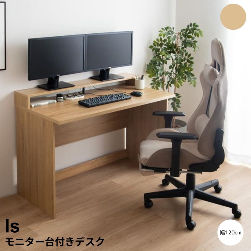 モニター台付きデスク　幅１２０ｃｍタイプ　デスク　モニター台付き　机　ＰＣ　パソコン　オフィス　ワーク　勉強机　作業台　棚　配線
