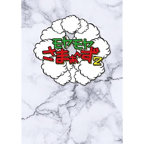 さまぁず ／ モヤモヤさまぁず2 DVD-BOX(VOL.36VOL.37) (DVD) SSBX-2793