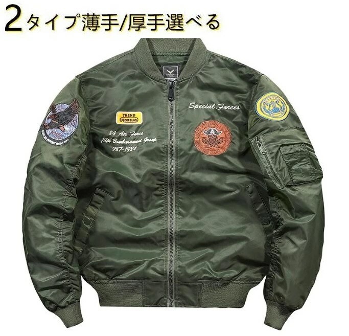 【期間特典】薄手/厚手タイプ可選 フライトジャケット ミリタリージャケット メンズ MA-1 刺繍 立ち襟 防風 防寒 中綿入り コート ジャンパー バイク ブルゾン アウターカジュアル オシャレ