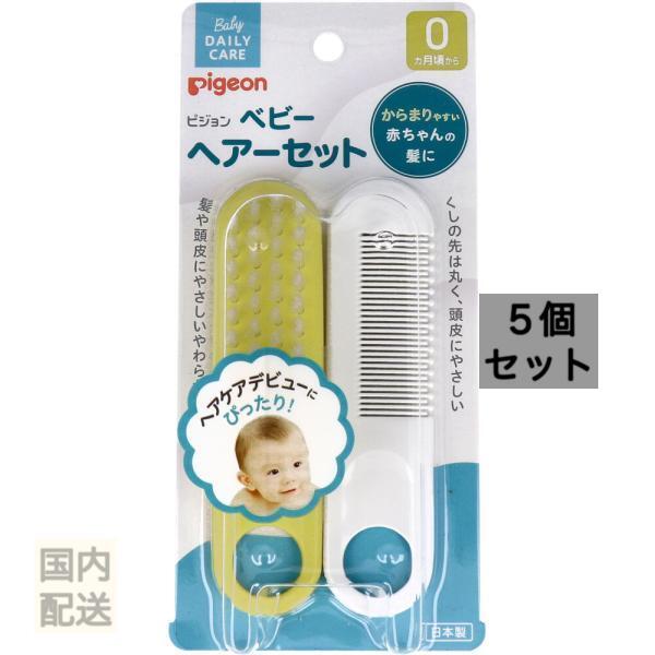 ピジョン ヘアーセット x10個セット