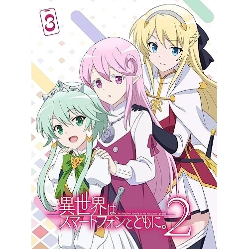 TVアニメ「異世界はスマートフォンとともに2」vol.3 ／ 異世界はスマートフォンとともに (DVD) PCBG-53653