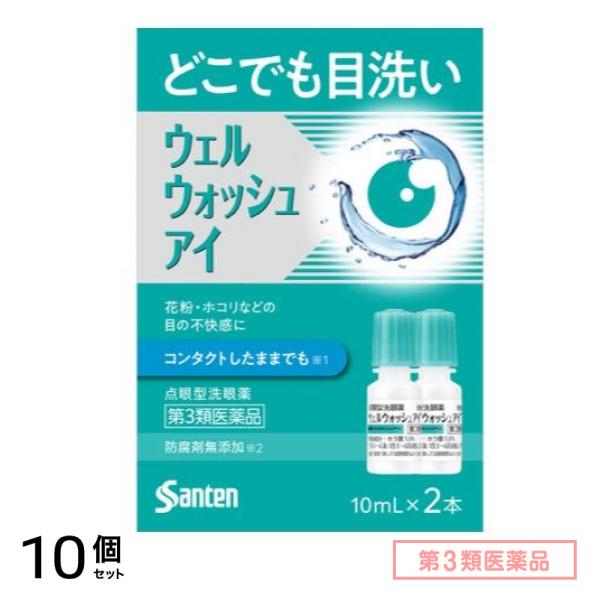 第３類医薬品 ウェルウォッシュアイa 点眼型洗眼薬 10mL× 2本入 10個セット