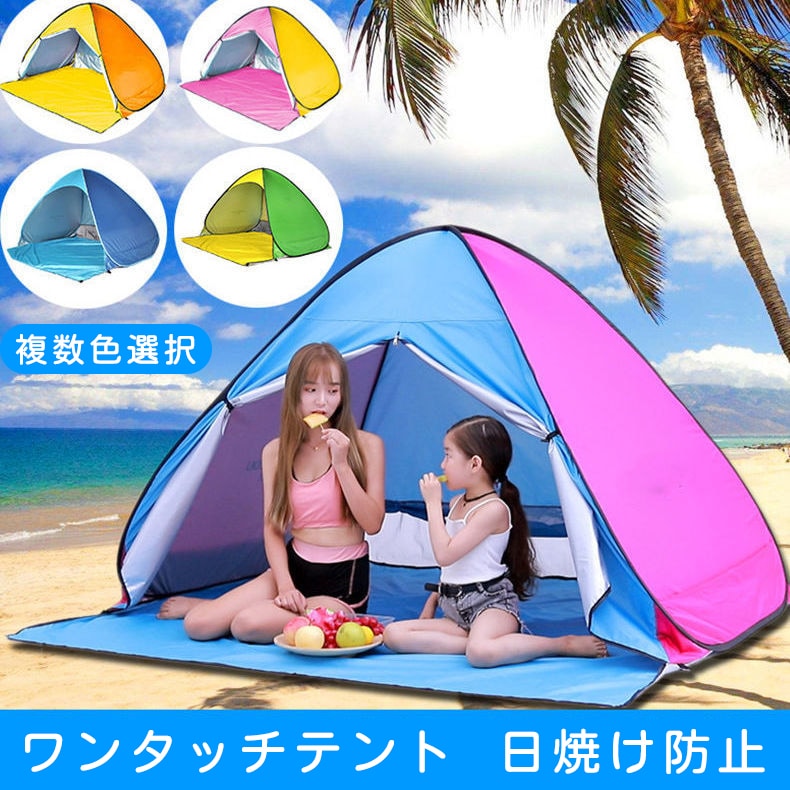 ワンタッチテント アウトドア用品 １－２人用 ３－４人用 ワンタッチテント 選べる5色 野外テント　アウトドアテント　防水 蚊よけ テント