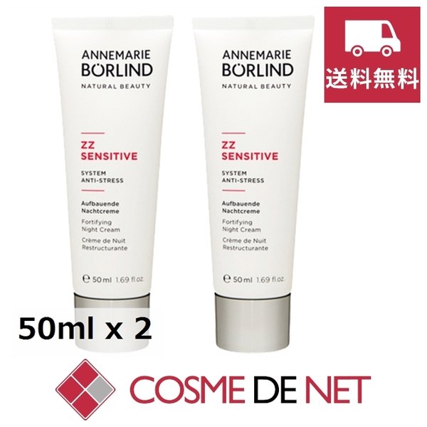最安値挑戦中！アンネ マリー ボーリンド ZZナイトクリーム 50ml 2個セット