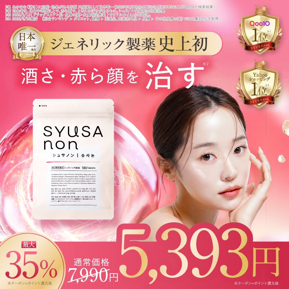 SYUSANON シュサノン　セット Qoo10] Syusanon 【第2類医薬品】【公式】シュサノン内服錠