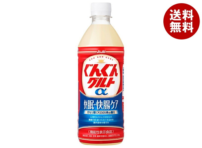 アサヒ飲料 ぐんぐんグルトα 快眠　快腸ケア 500mlPET＊24本入＊(2ケース)