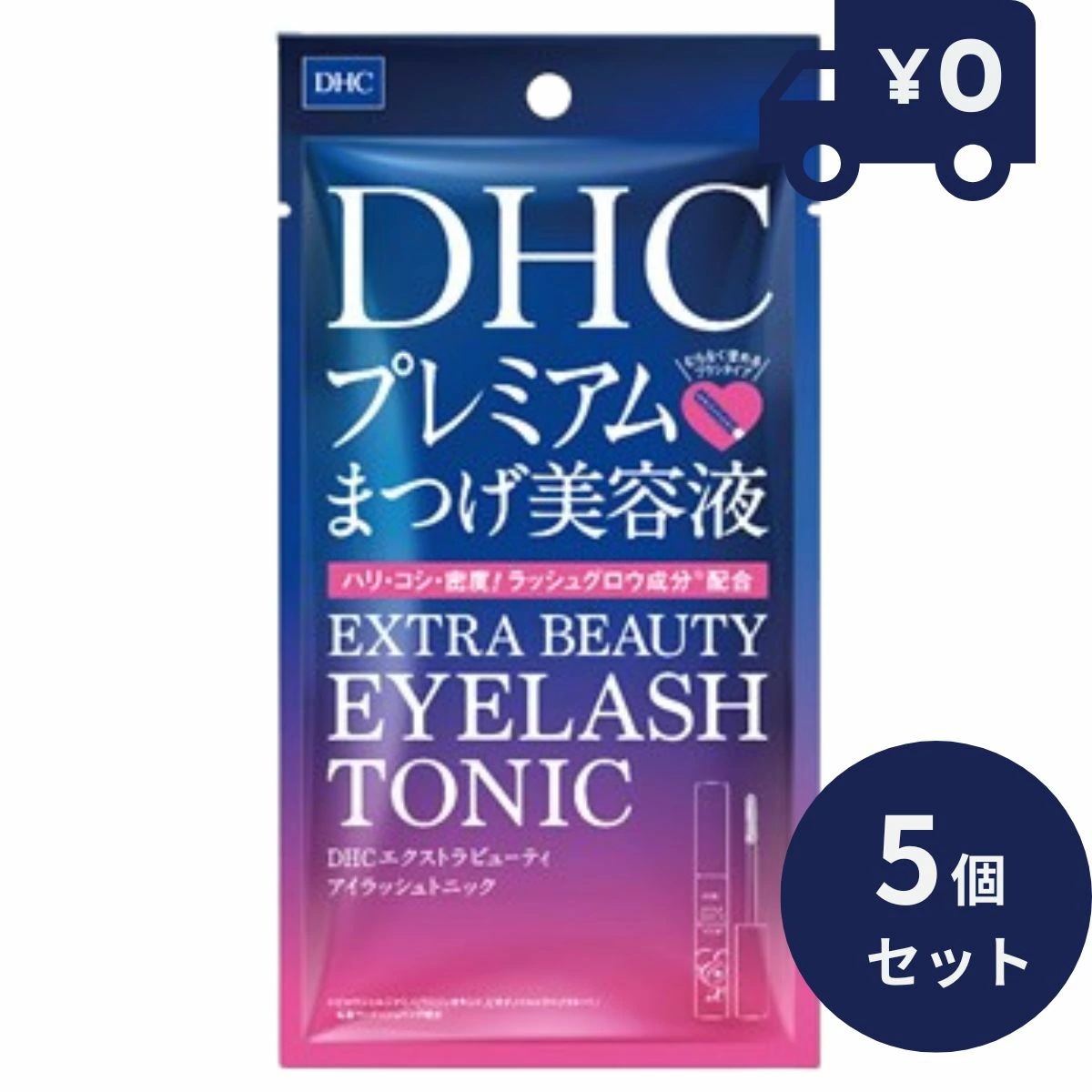 DHC エクストラビューティ アイラッシュトニック 6.5ml 5個セット まつ毛用美容液 ディーエイチシー マスカラ下地 透明マスカラ 化粧品 睫毛美容液 マスカラベース