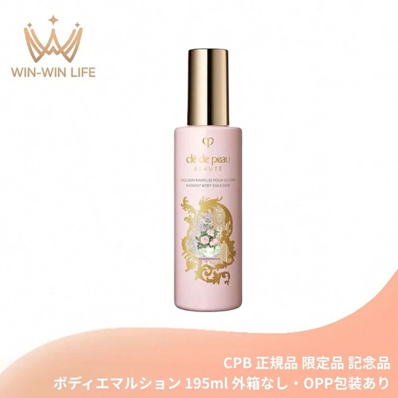 エマルションラディユーズプールルコール（ボディエマルション）195ml 外箱なし 特製サイズ ラディアンスギフト 限定品 記念品 ボディローション・ミルク ボディケア みずみずしい