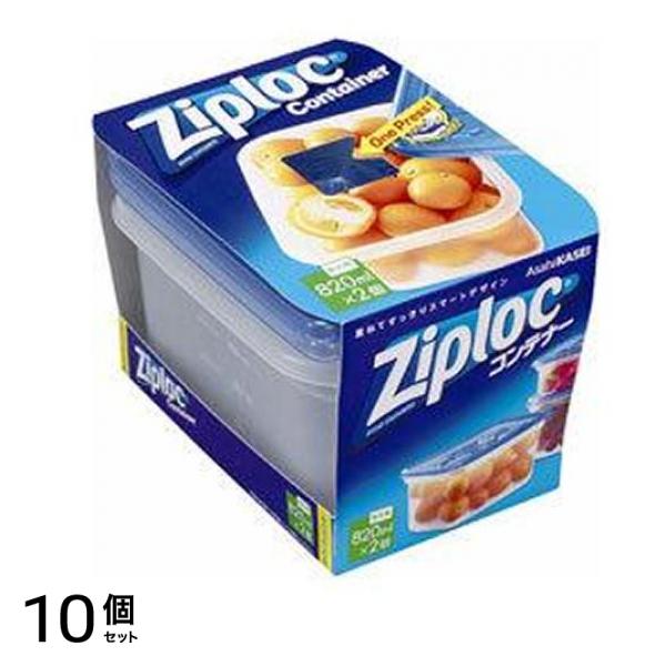 コンテナー長方形 820ml 2個 10個セット