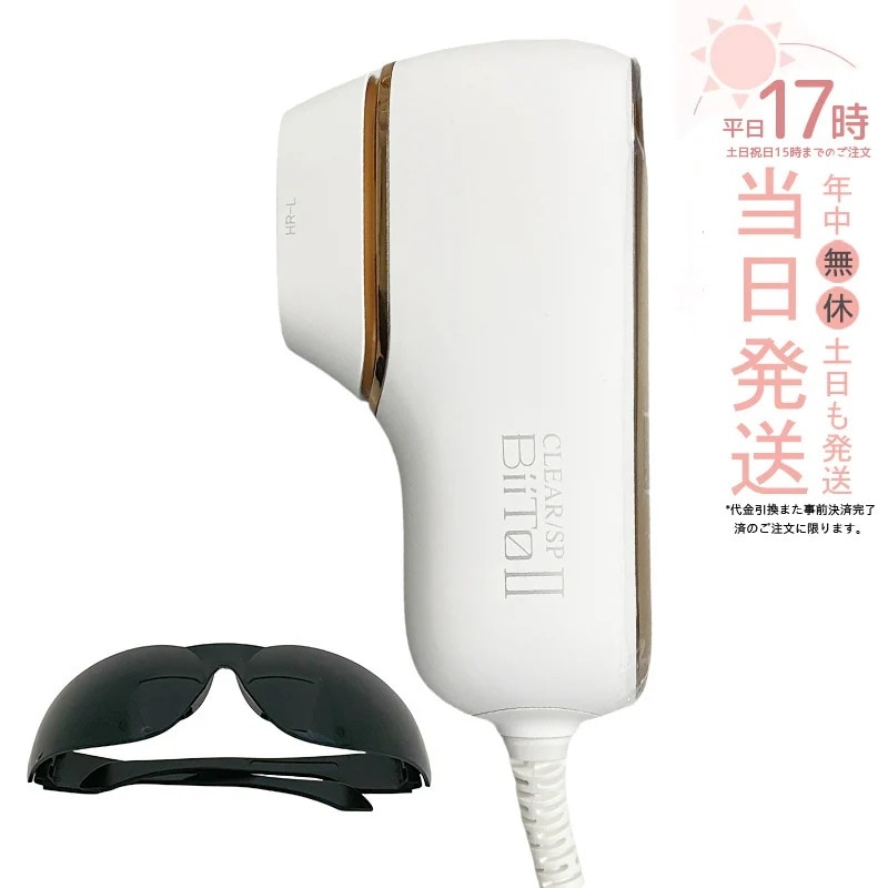 BiiTo2 ビートツー 家庭用脱毛器 CLEAR/SP BiiTo2 ビート2 スタンダードセット 医学博士監修 安心安全 光総合美容器 光照射 低刺激 ホームエステ ケア 脇 ワキ Vライン
