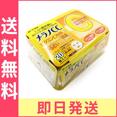 メラノＣＣ 集中対策 マスク 20枚 (195ml)4987241135028≪...のサムネイル