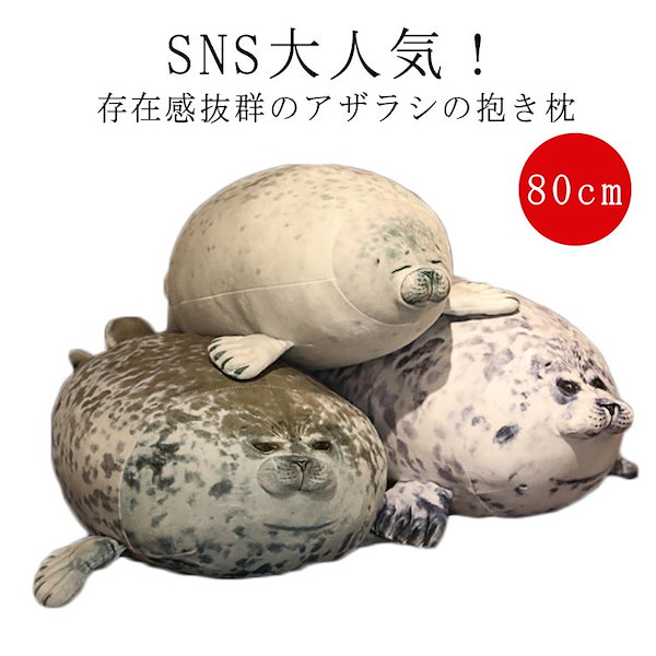 【超巨大サイズ】ゴマフアザラシぬいぐるみ　即完売品 でっか…】実寸大！？特大のゴマフアザラシぬいぐるみにSNS騒然