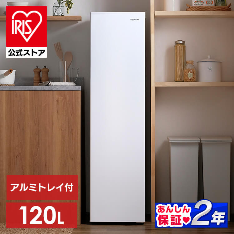 【公式】 冷凍庫 スリム 120L アルミトレイ付き KUSN-S12A-W セカンド冷凍庫 省スペース 120L フリーザー 冷凍 コンパクト 小型 1ドア 右開き 引き出し 室内用 家庭用 メガ割