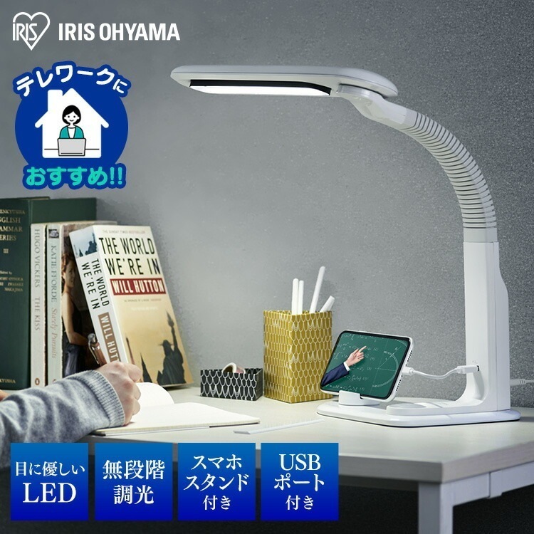 【公式】 デスクライト LED おしゃれ スマホスタンド付き 学習机 電気スタンド テーブルライト デスクスタンド 書斎 子供部屋 子供 子供部屋 目にやさしい 息子 娘 LDL-501RN メガ割