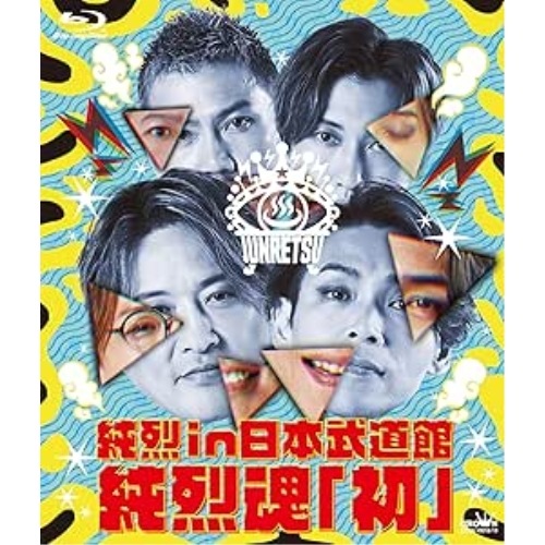 BD / 純烈 / 純烈 in 日本武道館 純烈魂「初」(Blu-ray)