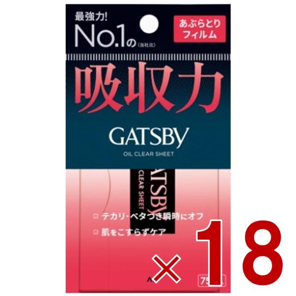 ギャツビー あぶらとり紙 フィルムタイプ 75枚入 あぶらとりフィルム 脂とり 18個