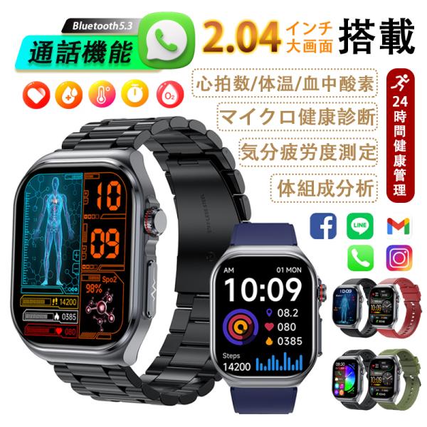 2024最新 スマートウォッチ 通知機能 血液成分 体組成分析 血圧測定 歩数計 活動量計 体温 心拍数 血中酸素 睡眠管理 着信通知 IP68防水 日本製センサースマートウォッチ本体