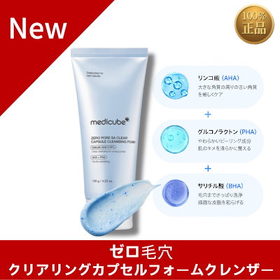 Qoo10] メディキューブ 【新商品】ゼロ毛穴ングカプセルフォームク