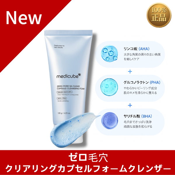 Qoo10] メディキューブ 【新商品】ゼロ毛穴ングカプセルフォームク