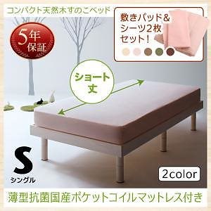 天然木すのこベッド シングル マットレスセット　ホワイト 天然木すのこベッド シングル マットレスセット ホワイト