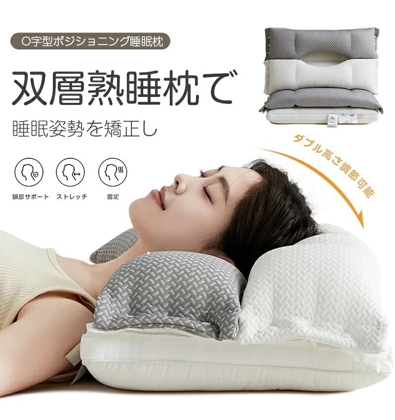 枕 肩こり 首こり 横向き寝 まくら 横向き 高め 枕 低め 高反発 低反発 枕 ストレートネック 高さ調整 まくら 柔らかい 柔らか 洗える 枕 快眠枕 安眠枕 整体枕 マクラ 頸椎