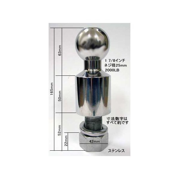 ステンレスヒッチボール 1-7/8インチ(long-rise) ネジ25mm